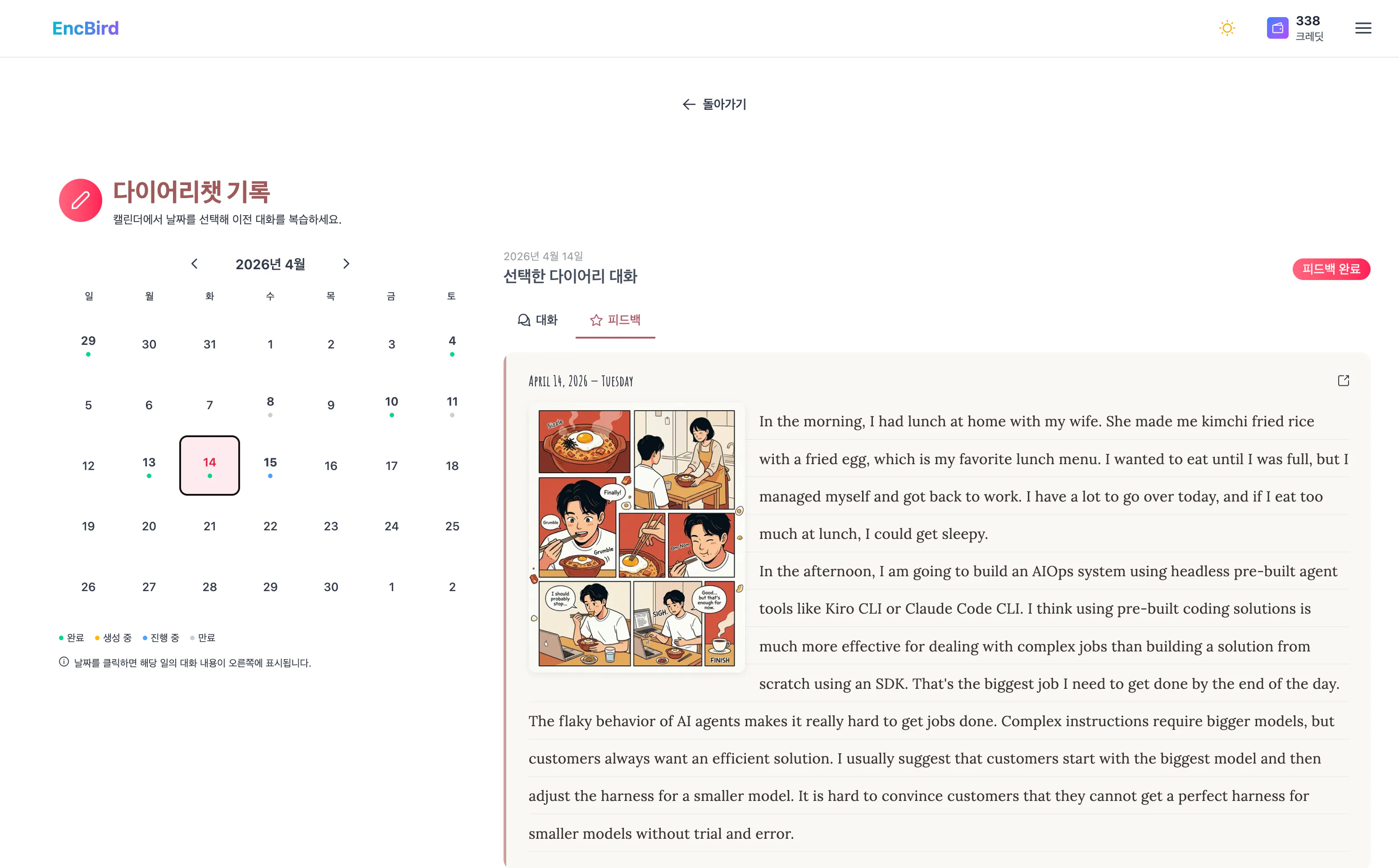 EncBird gallery image
