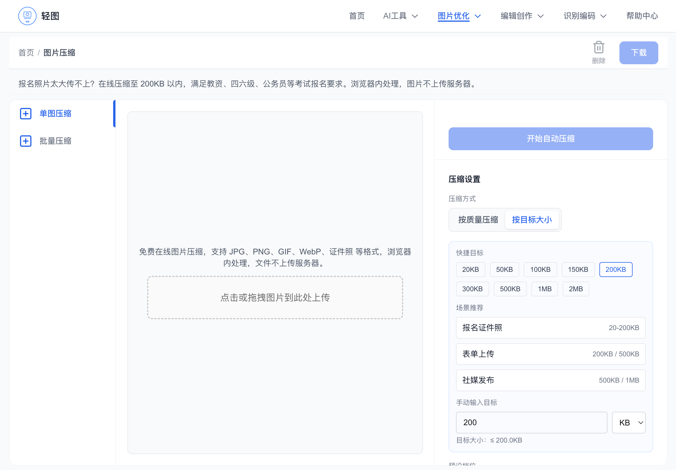 Qingtu: Privacy-First Free Image Tool - Screenshot 3 showing product features and functionality