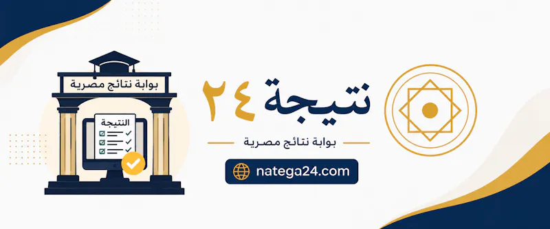 نتيجة24 screenshot 2