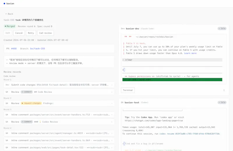 baxian screenshot 3