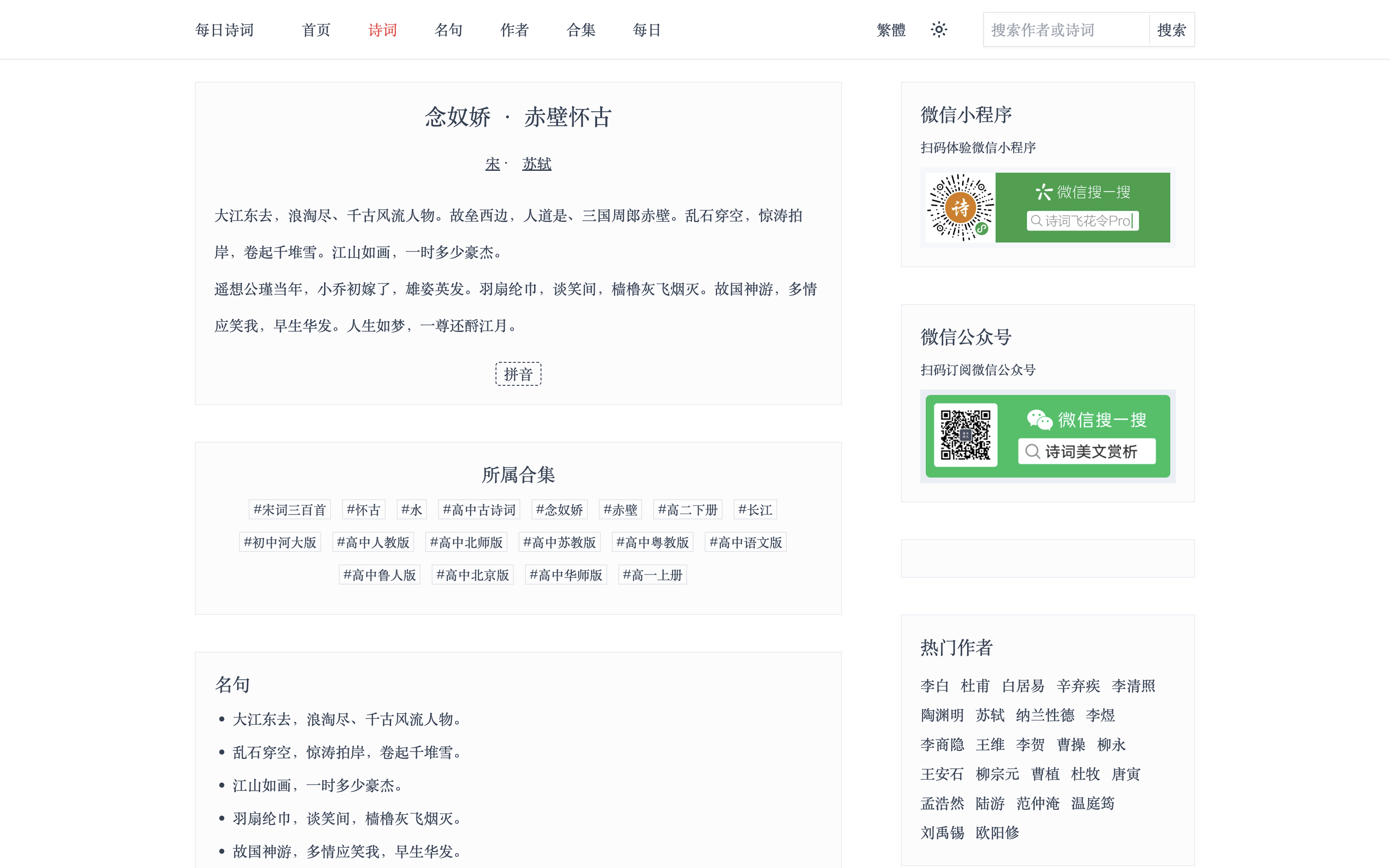 每日诗词 gallery image