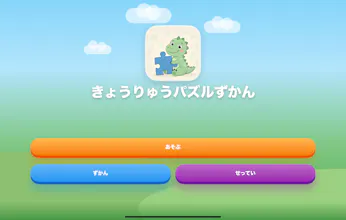 Dinosaur Puzzle for Kids gallery image