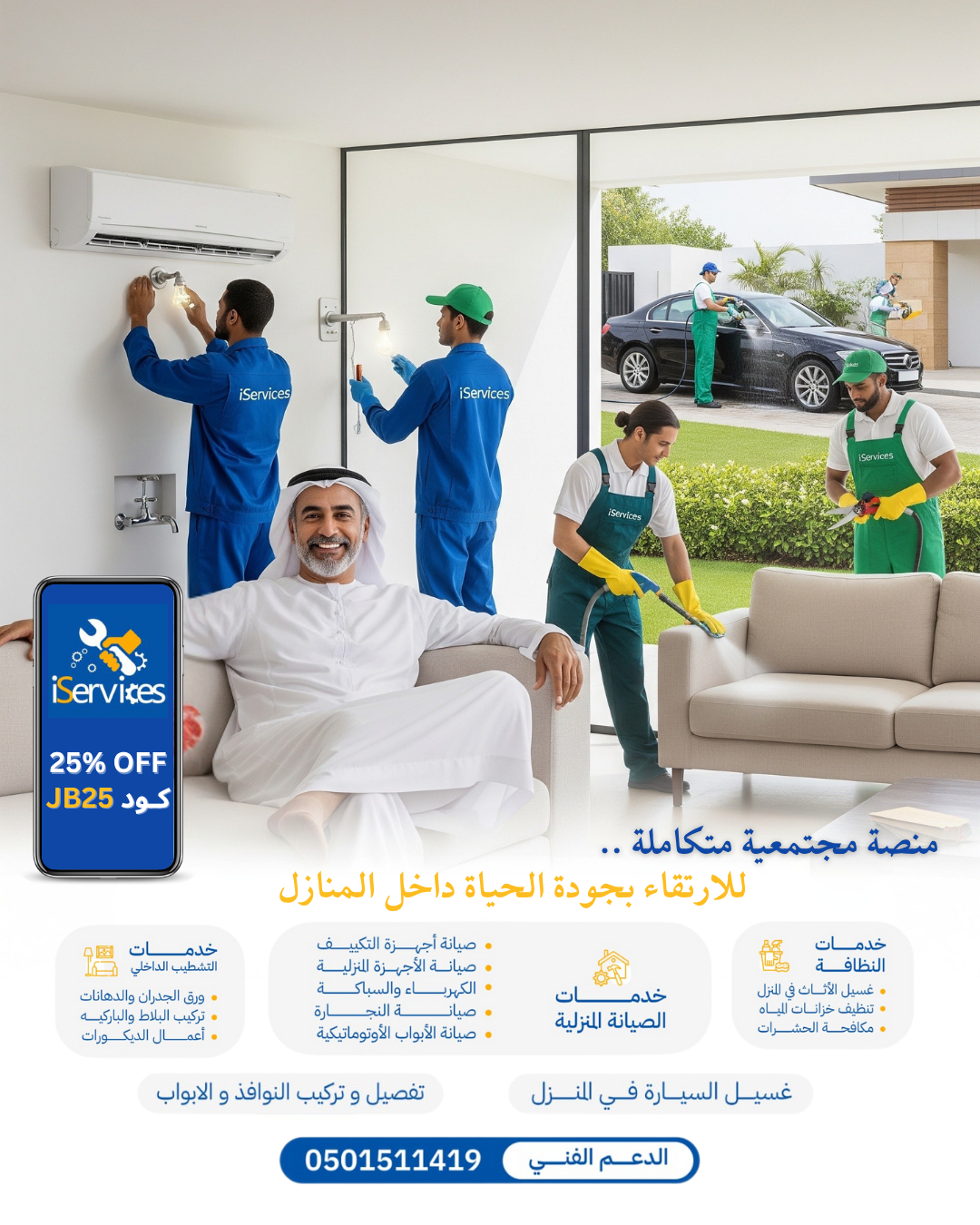 iServices – Home Services in KSA media 3