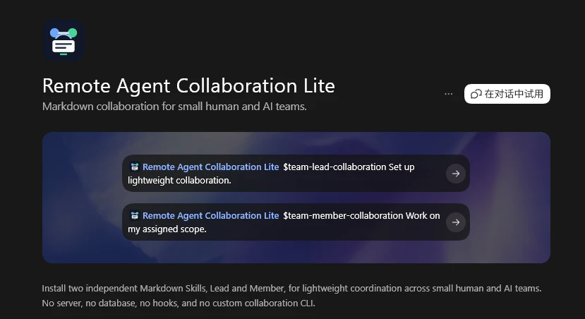 Remote Agent Collaboration Lite 截图 2