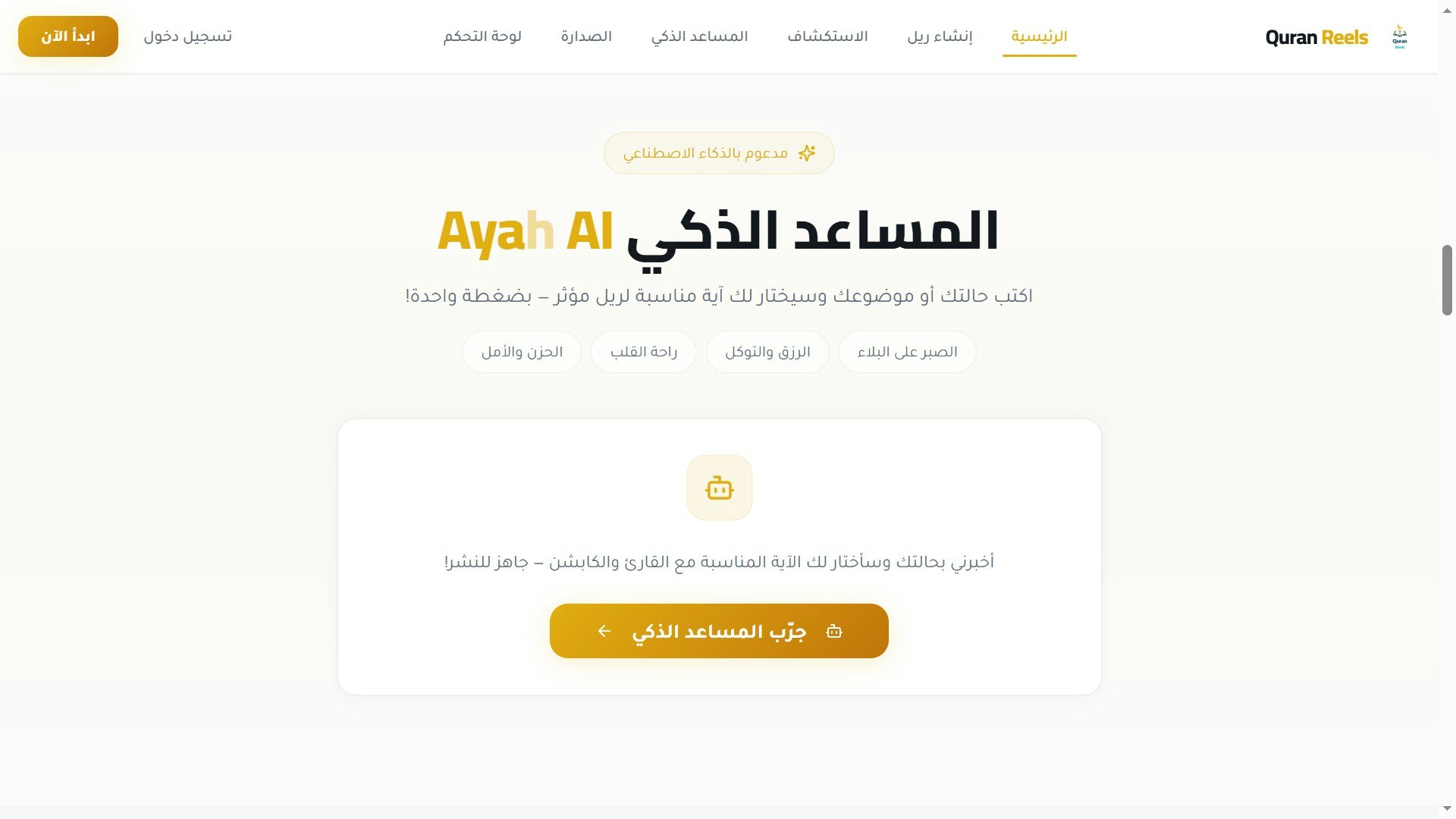 Quran Reels | قرآن ريلز gallery image