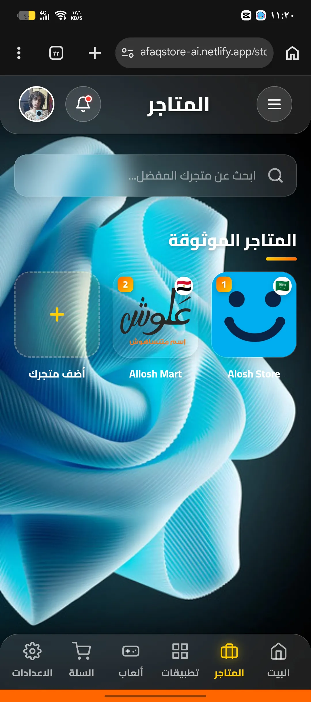 متاجر افاق  gallery image