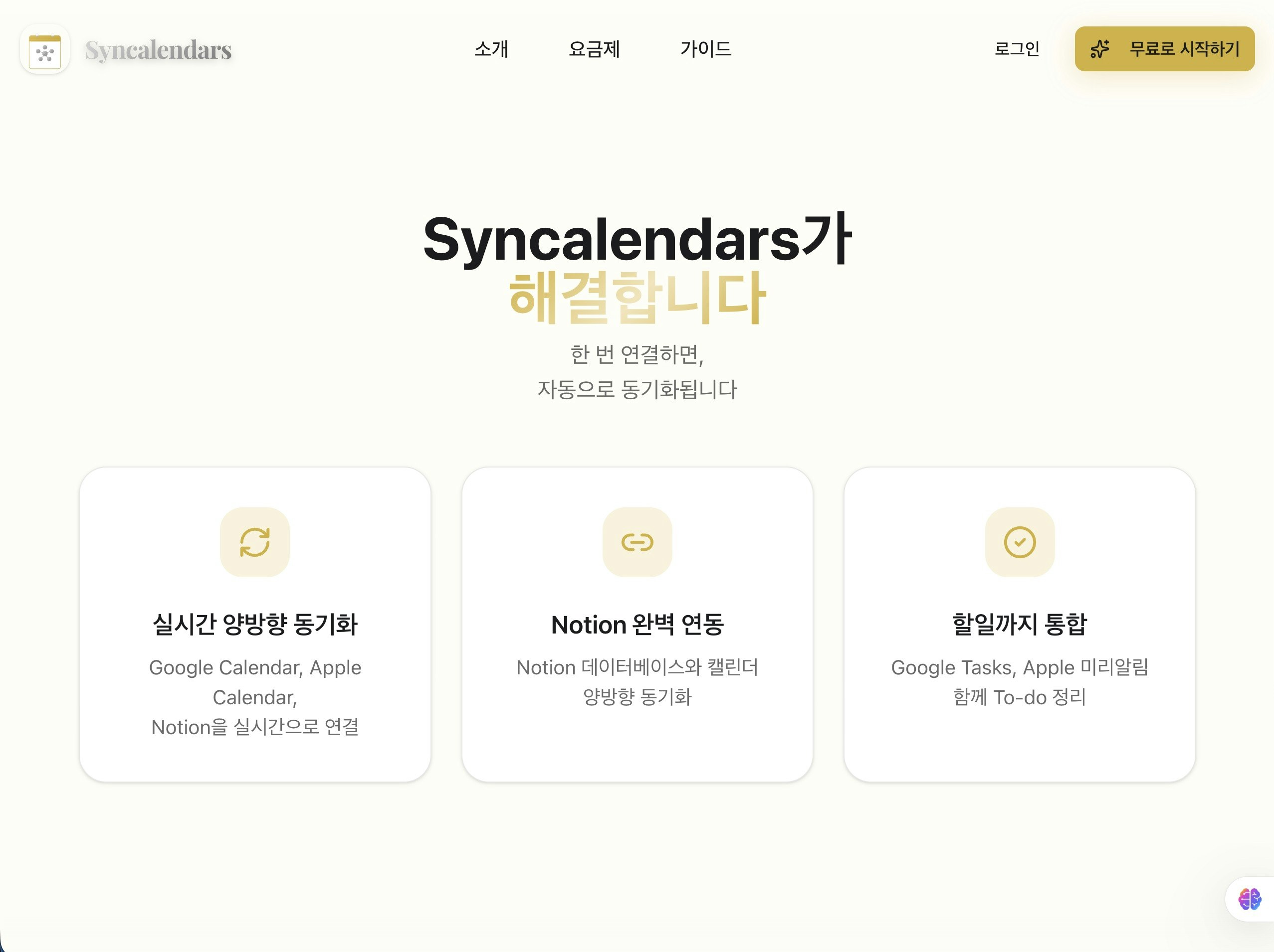 Syncalendars gallery image