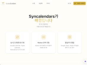 Syncalendars gallery image