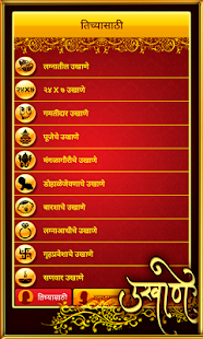 Ukhane - मराठी उखाणे gallery image