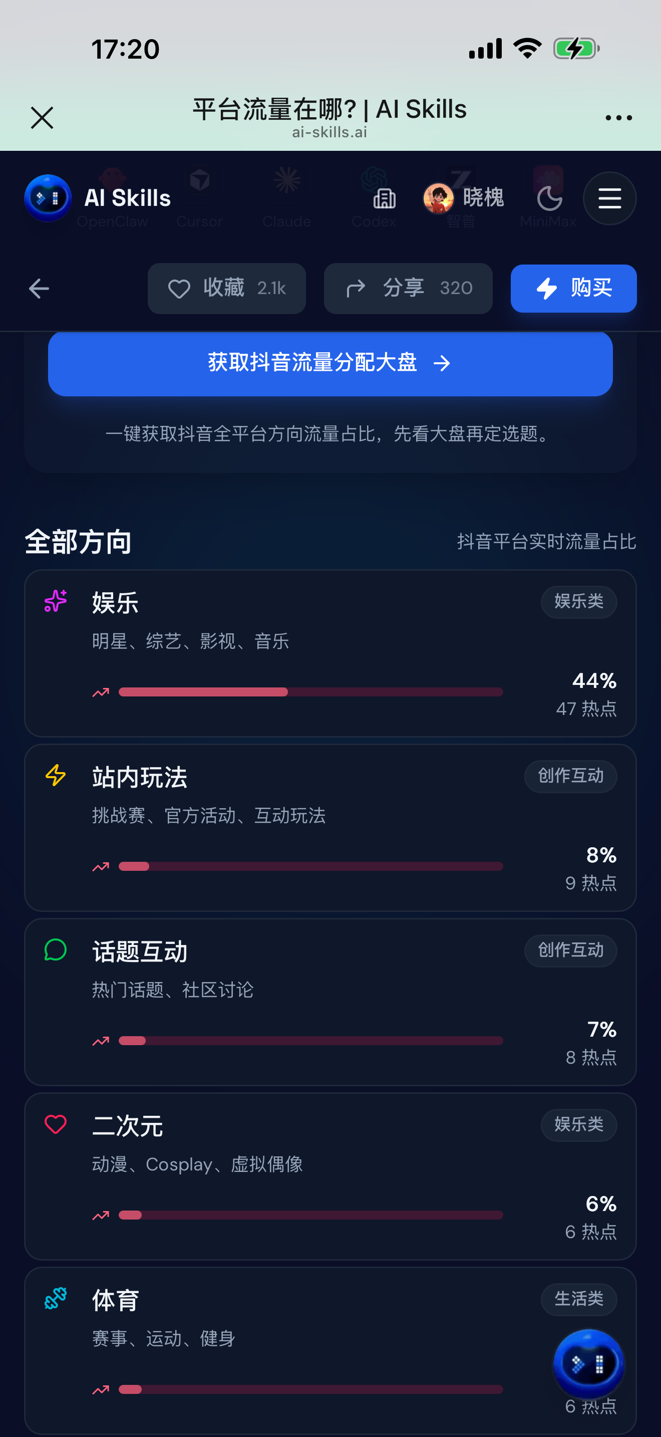 流量赛道|抖音热点|爆款选题|对标账号|生图|生视频|修图|剪视频 gallery image
