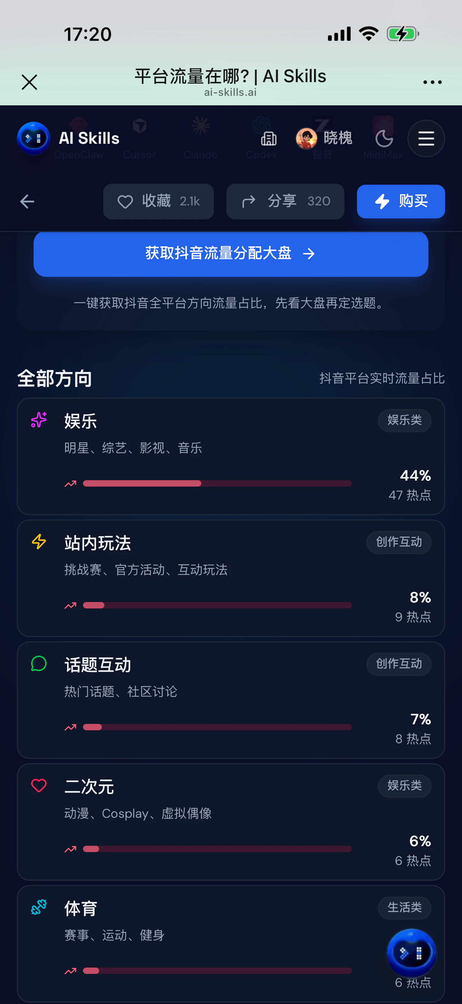 流量赛道|抖音热点|爆款选题|对标账号|生图|生视频|修图|剪视频 screenshot 1