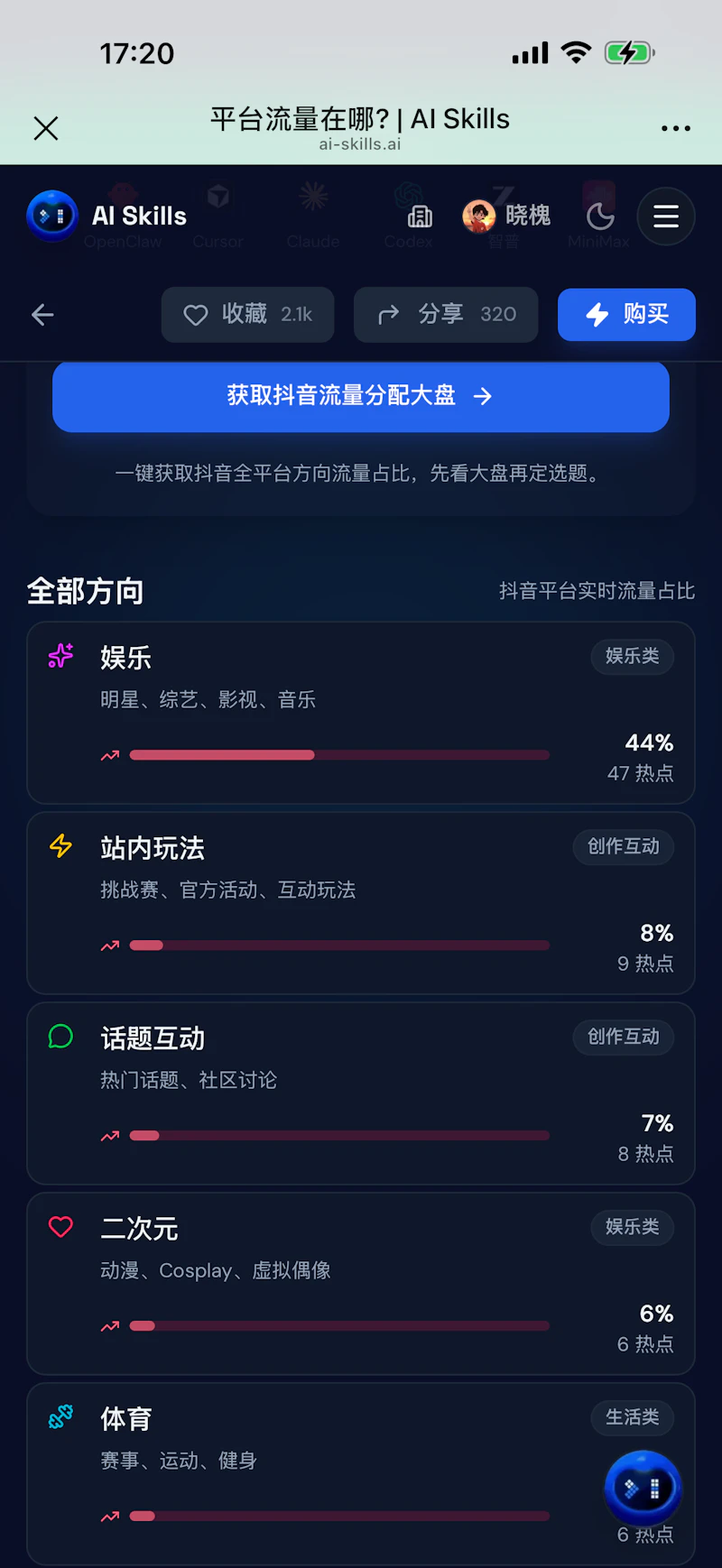 流量赛道|抖音热点|爆款选题|对标账号|生图|生视频|修图|剪视频 screenshot 1