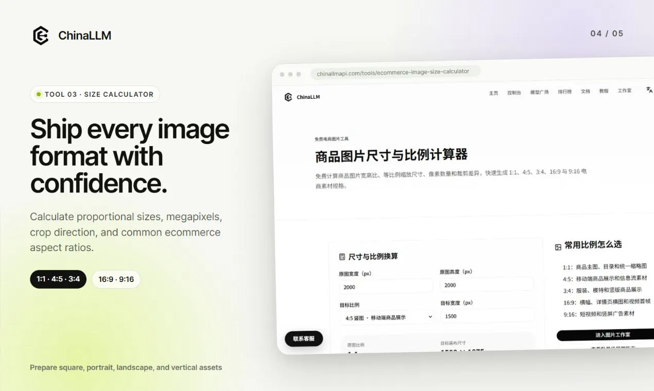 ChinaLLM Free AI Tools gallery image