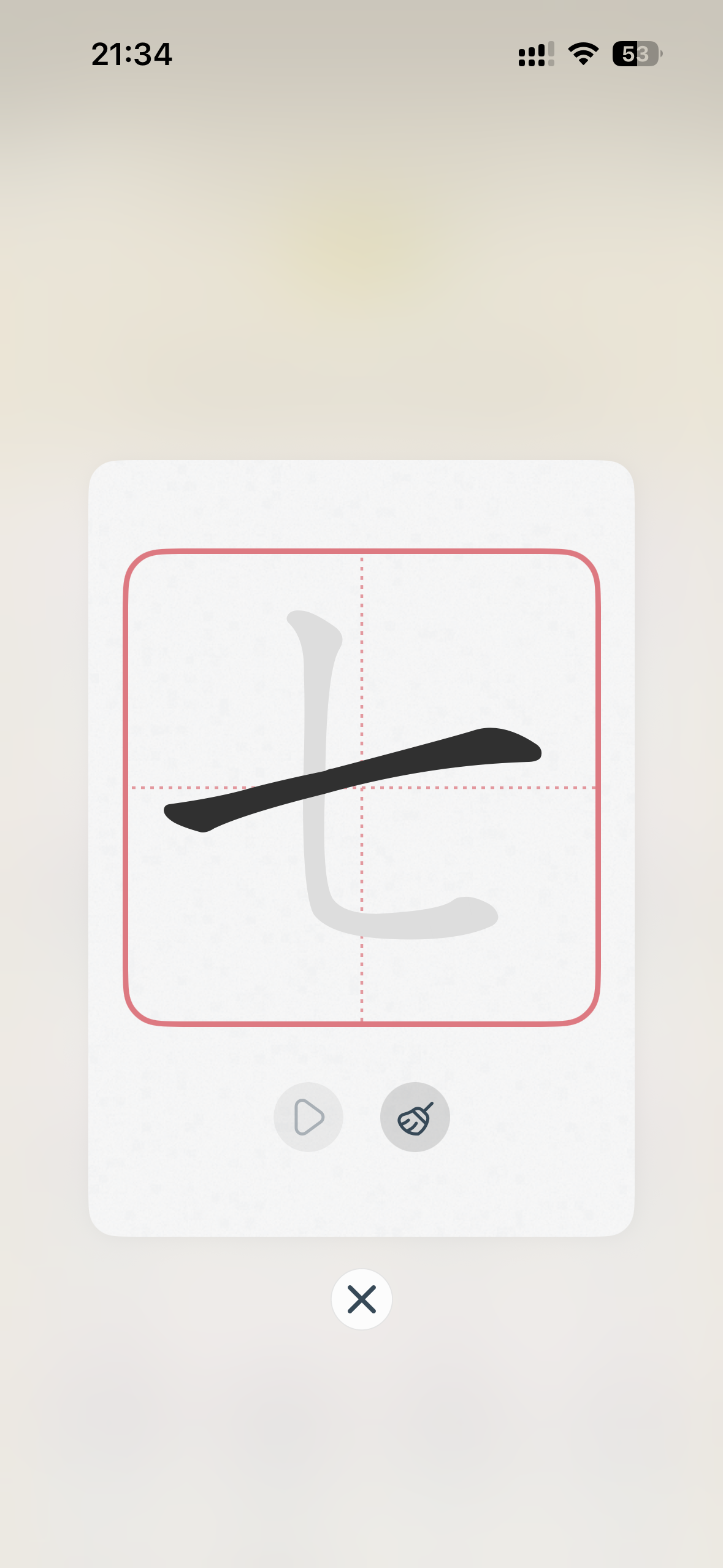 Hanzi Easy gallery image