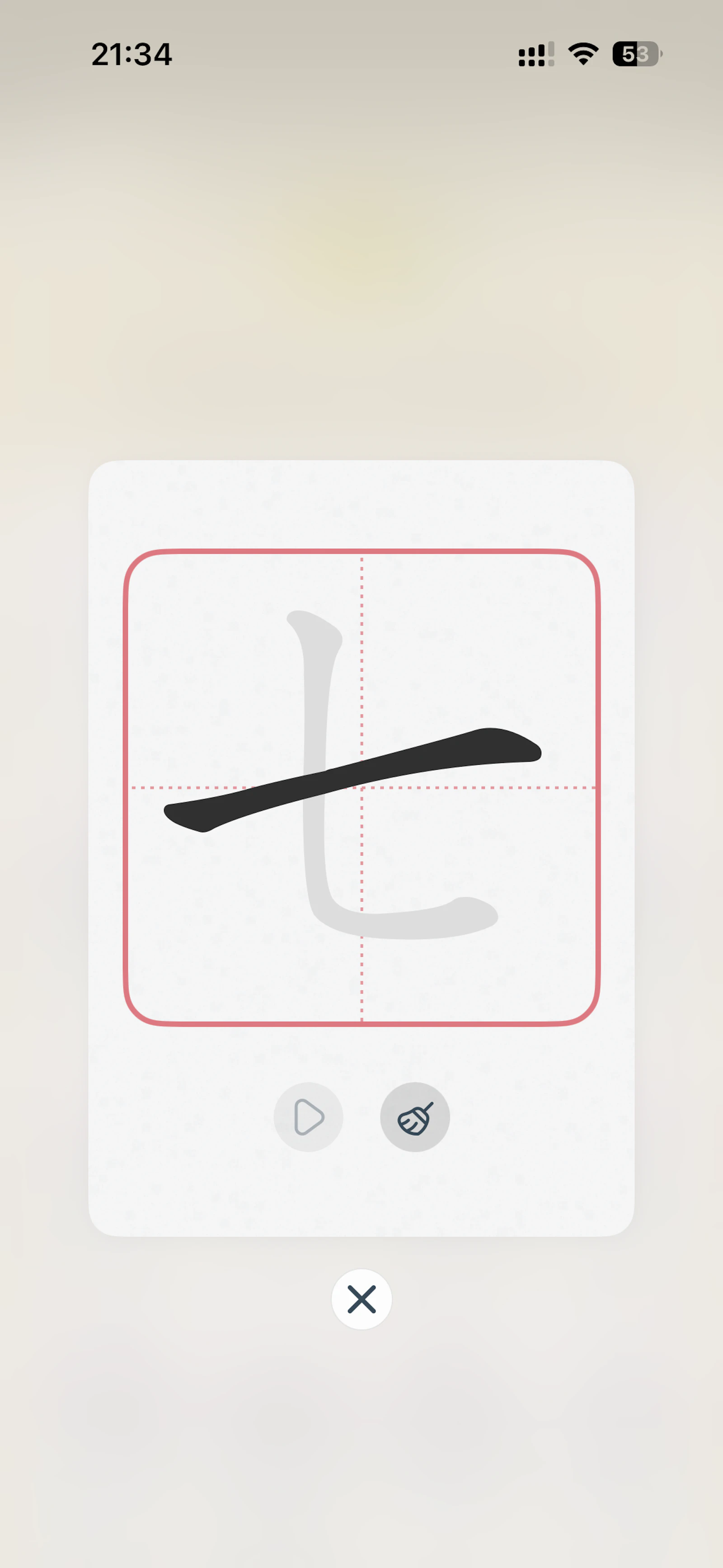 Hanzi Easy screenshot 3