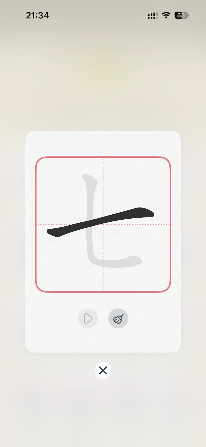 Hanzi Easy screenshot 3