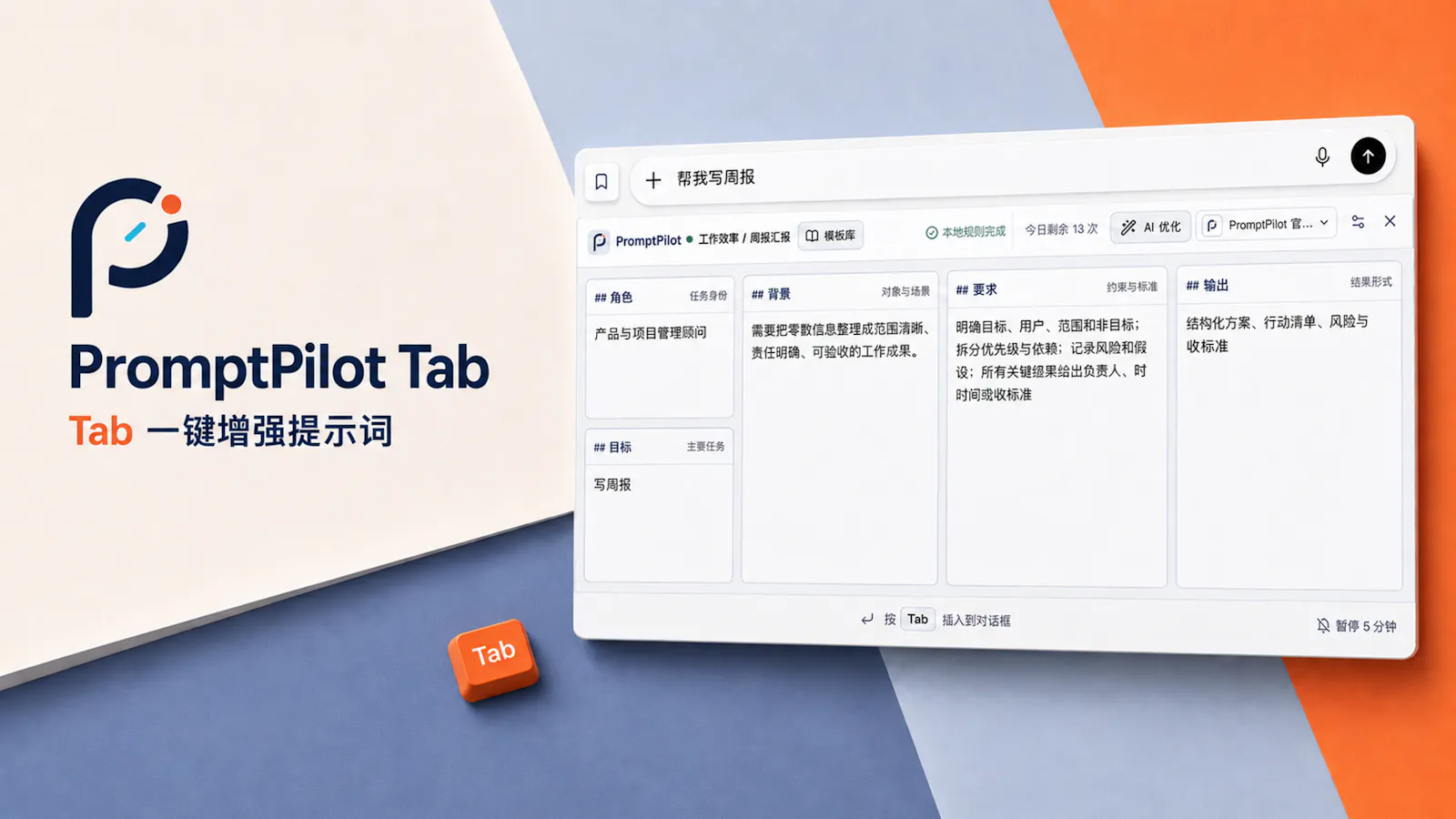 PromptPilot Tab screenshot 7