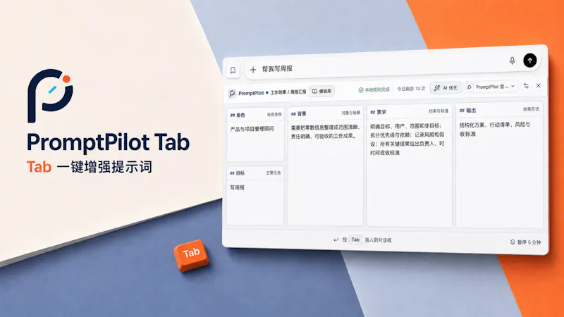 PromptPilot Tab screenshot 7