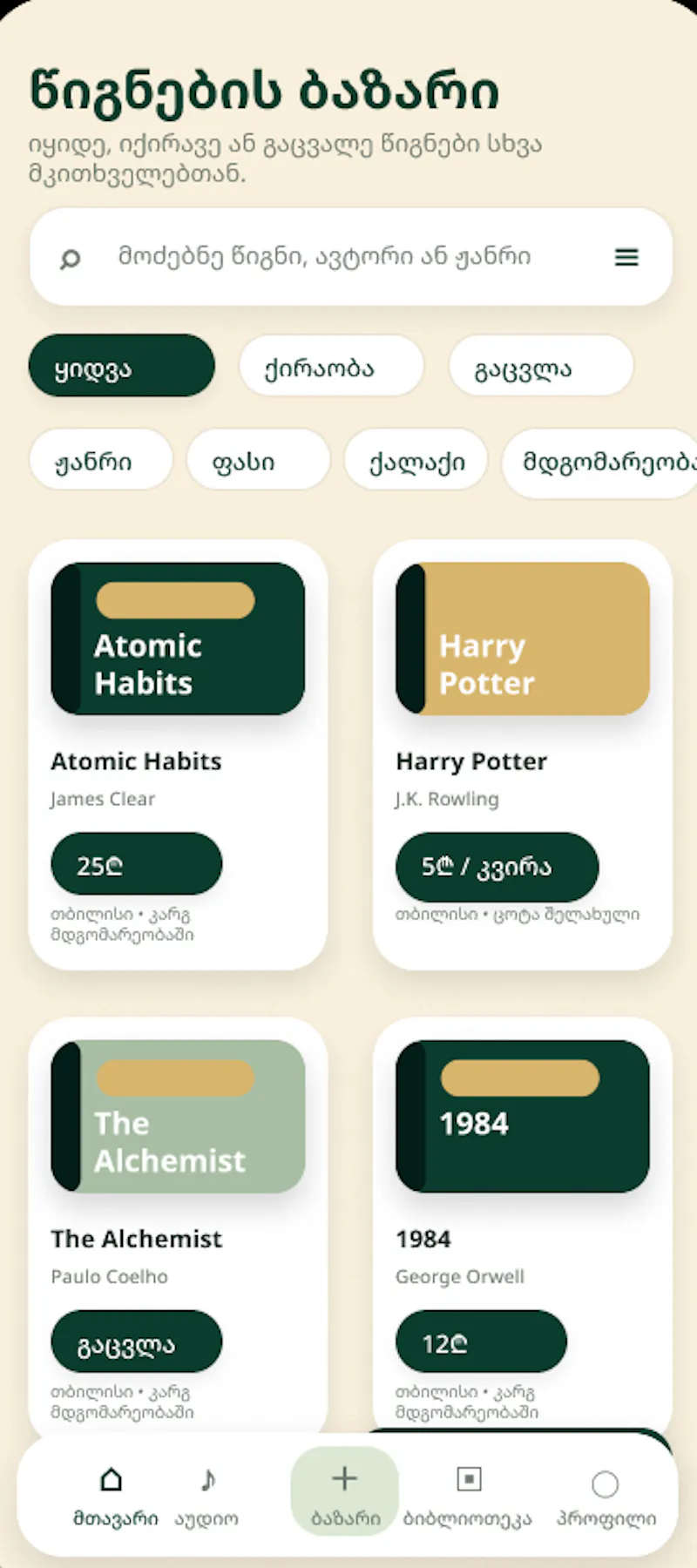 Tsignologi screenshot 4