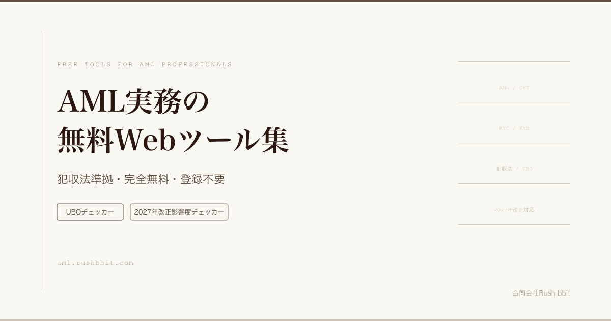 AML Free Tools — UBO & Japan Law Check gallery image