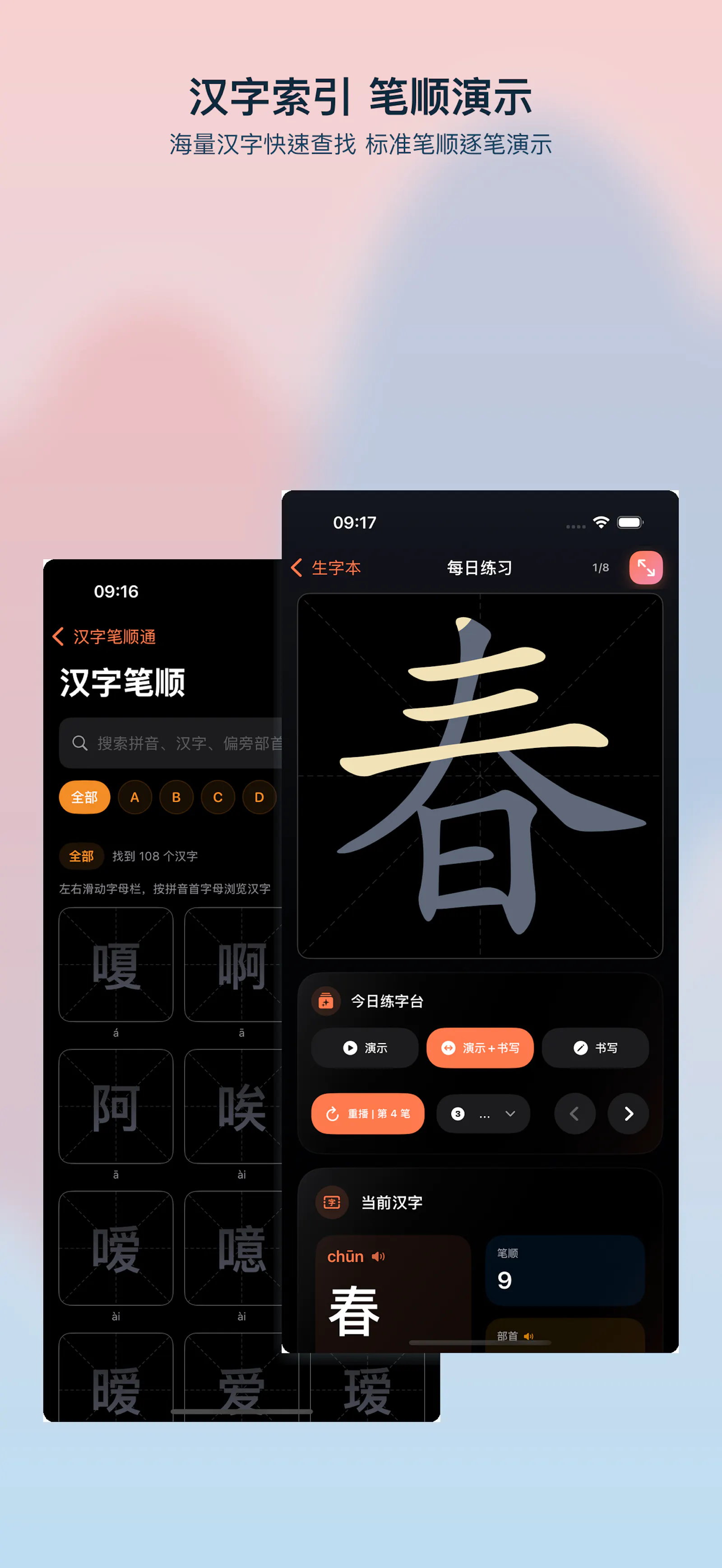 HanziStroke: 汉字笔顺通 screenshot 1
