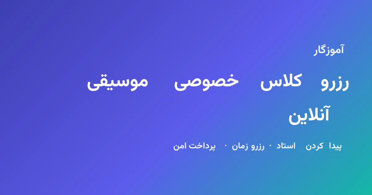 آموزگار gallery image