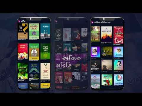 Kabbik - Bengali Audio Books gallery image