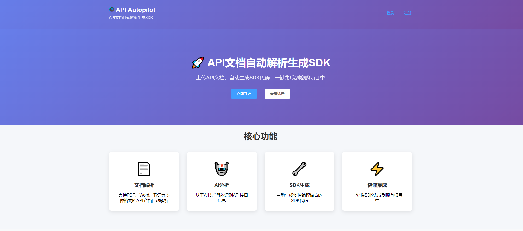 AI API Document Generation SDK gallery image