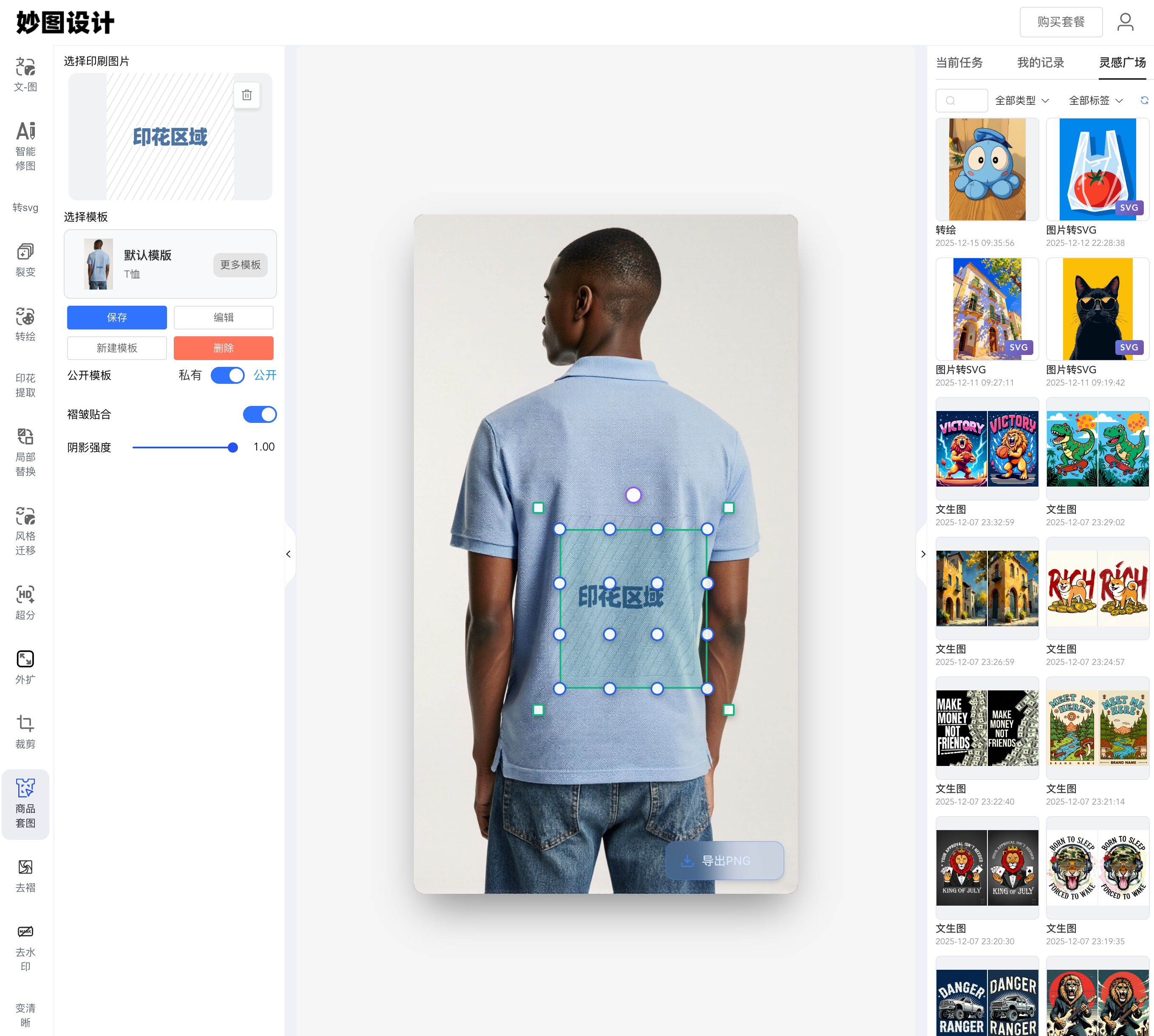妙图设计 MagiqSight - Screenshot 2 showing product features and functionality