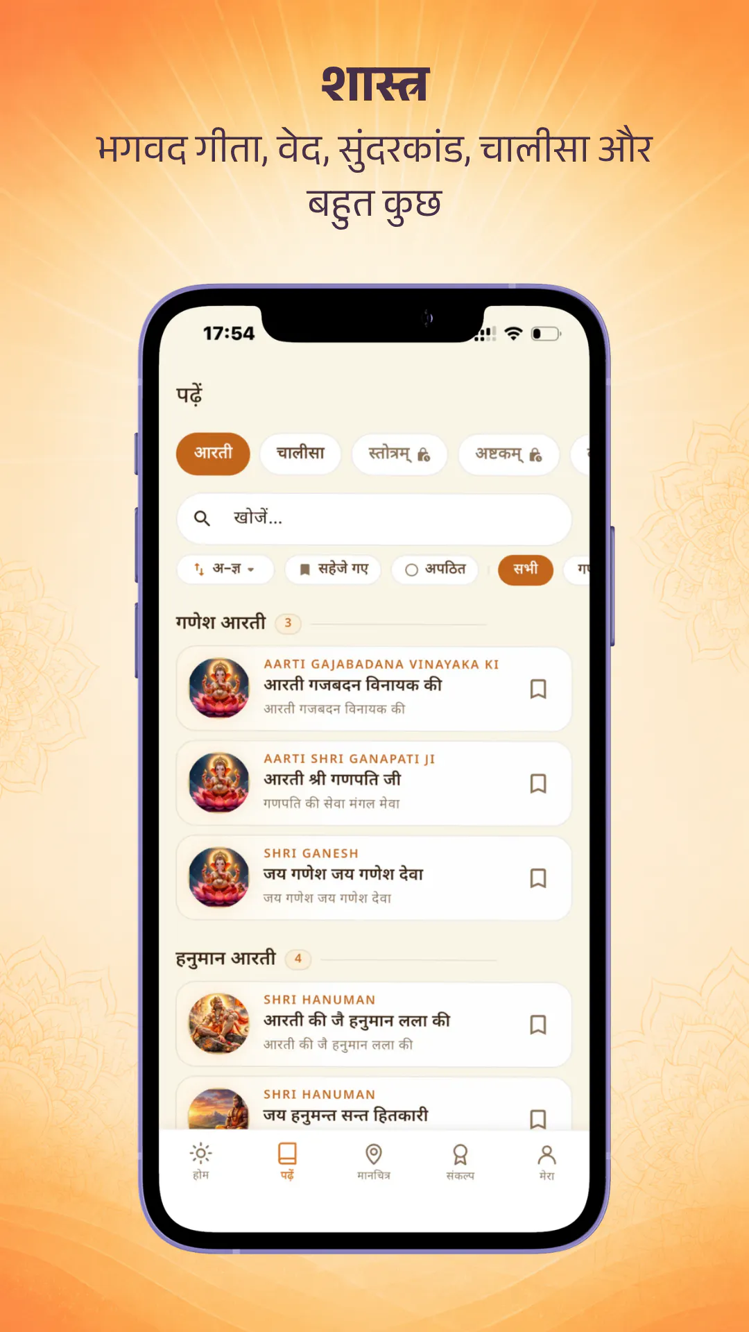 Sanatan Dharam Mobile App gallery image