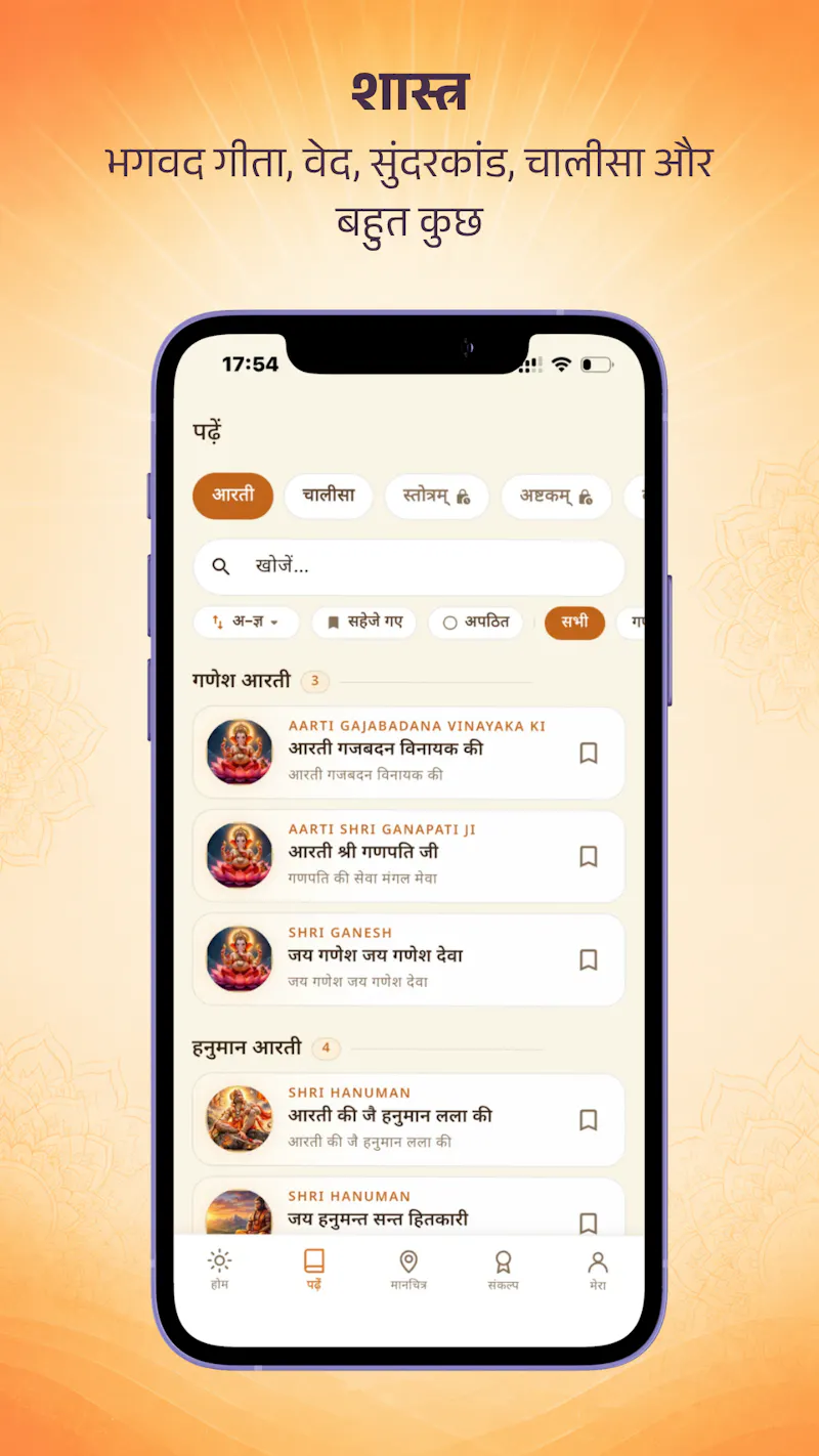 Sanatan Dharam Mobile App screenshot 5