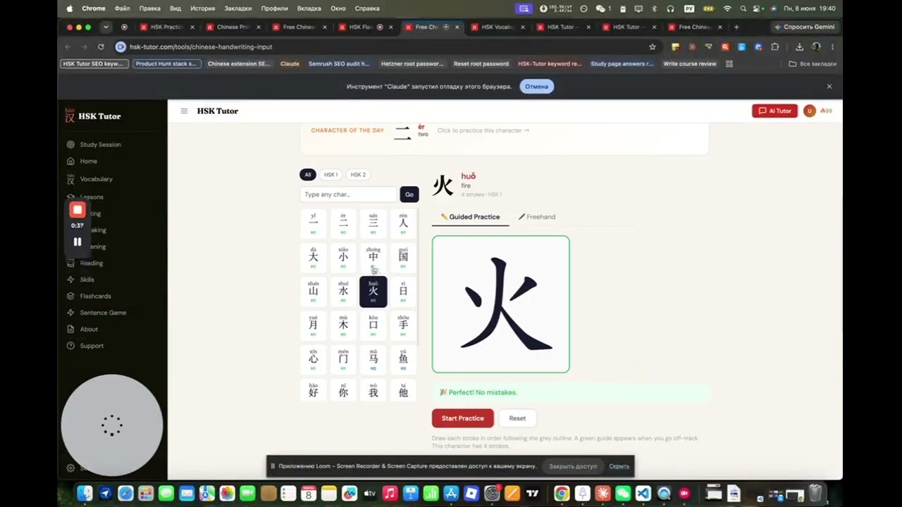 HSK Tutor gallery image