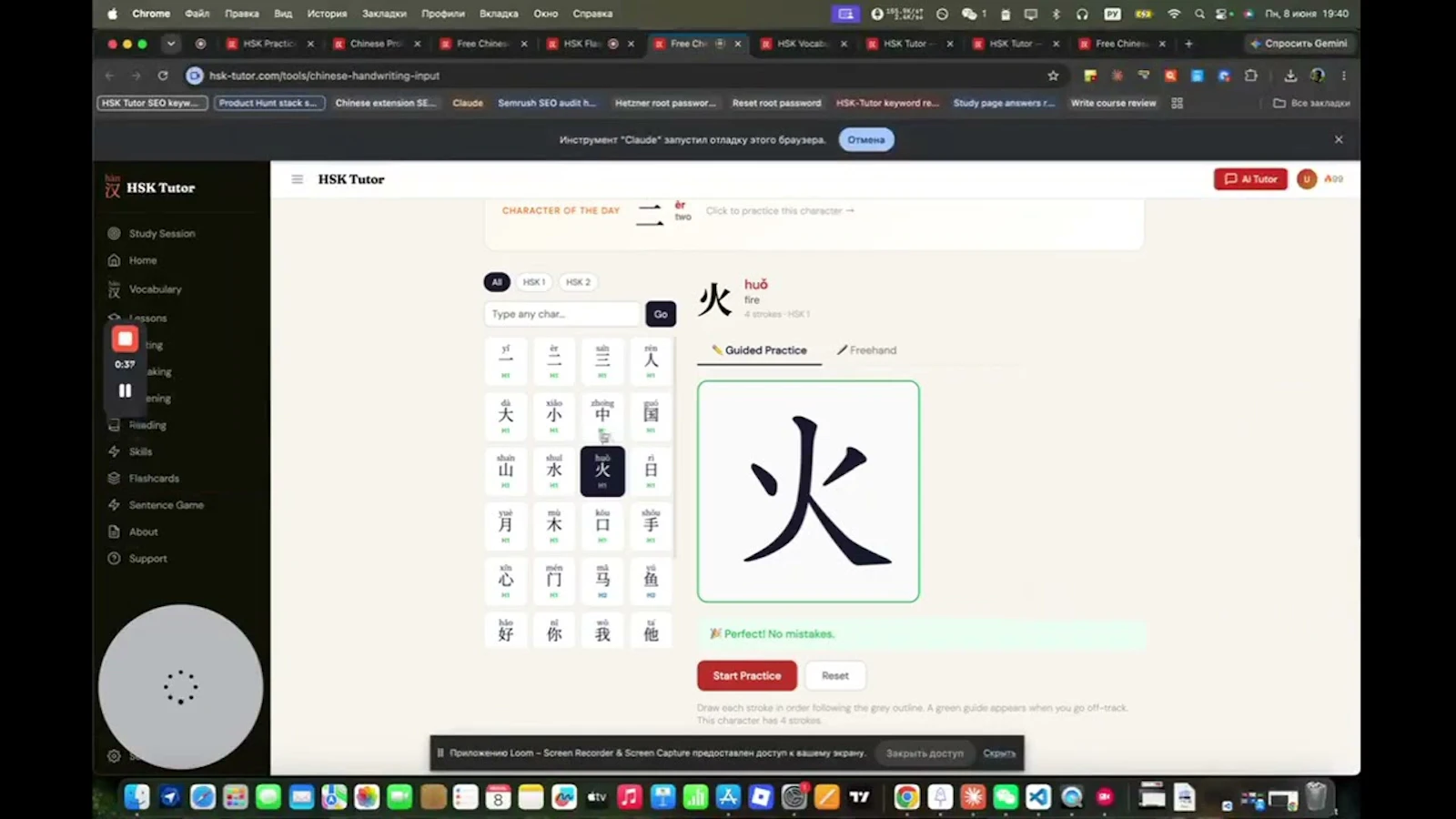 HSK Tutor screenshot 1 (video preview)