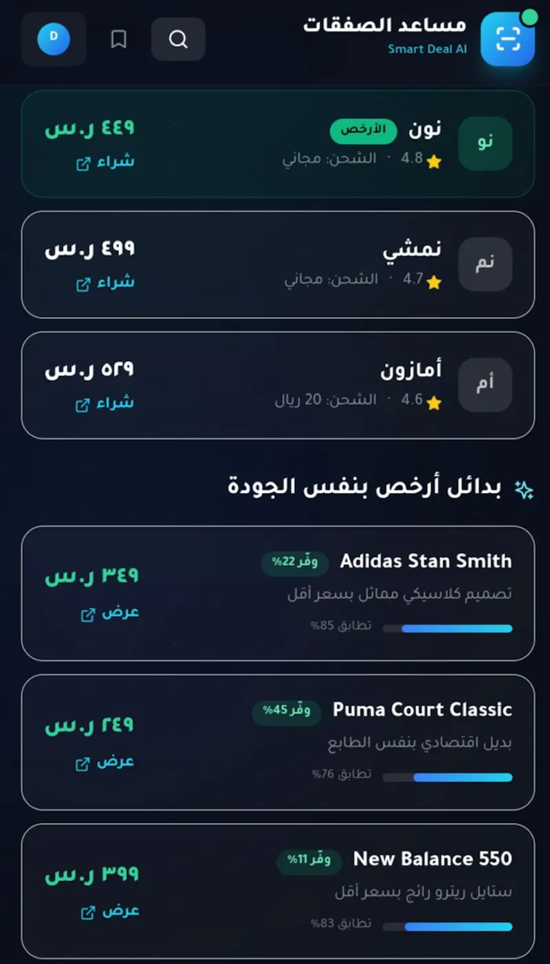 smart Deal scanner  screenshot 3