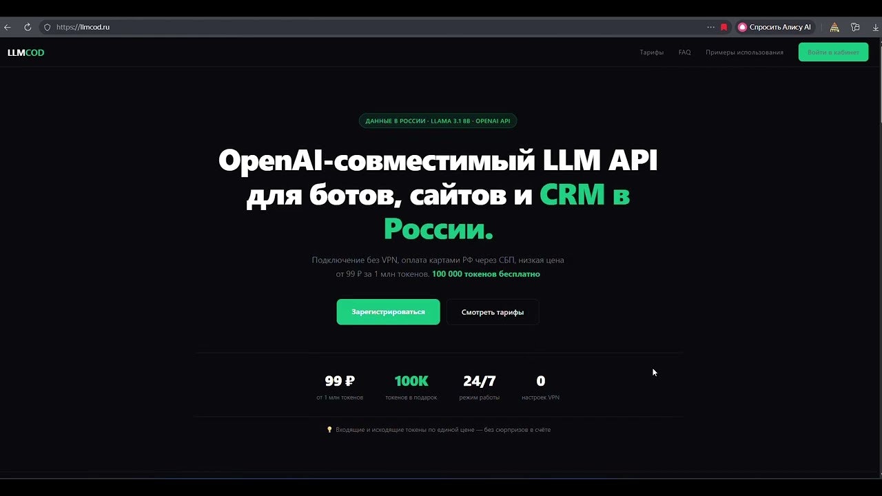 LLMCOD: российский OpenAI API-правильно gallery image