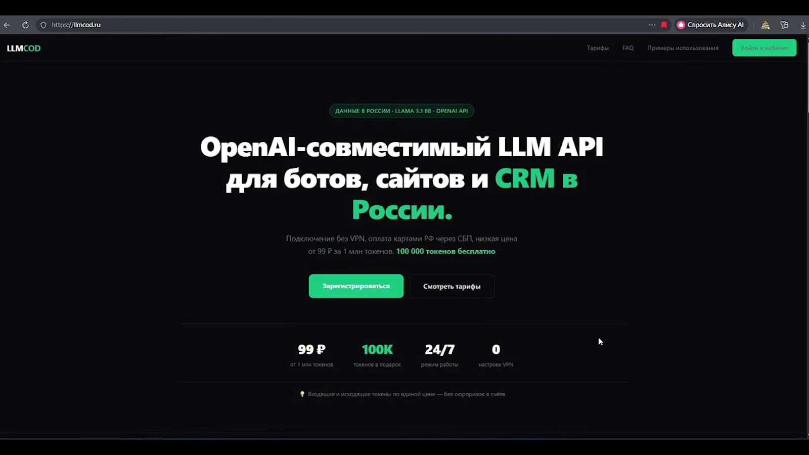 LLMCOD: российский OpenAI API-правильно screenshot 1 (video preview)