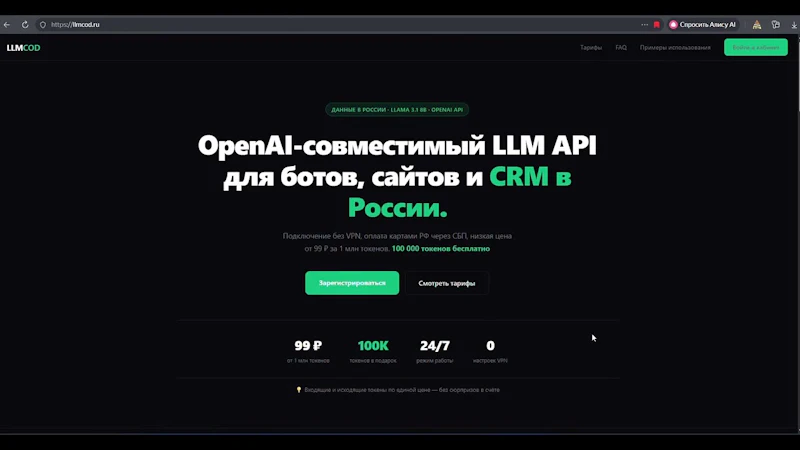 LLMCOD: российский OpenAI API-правильно screenshot 1 (video preview)
