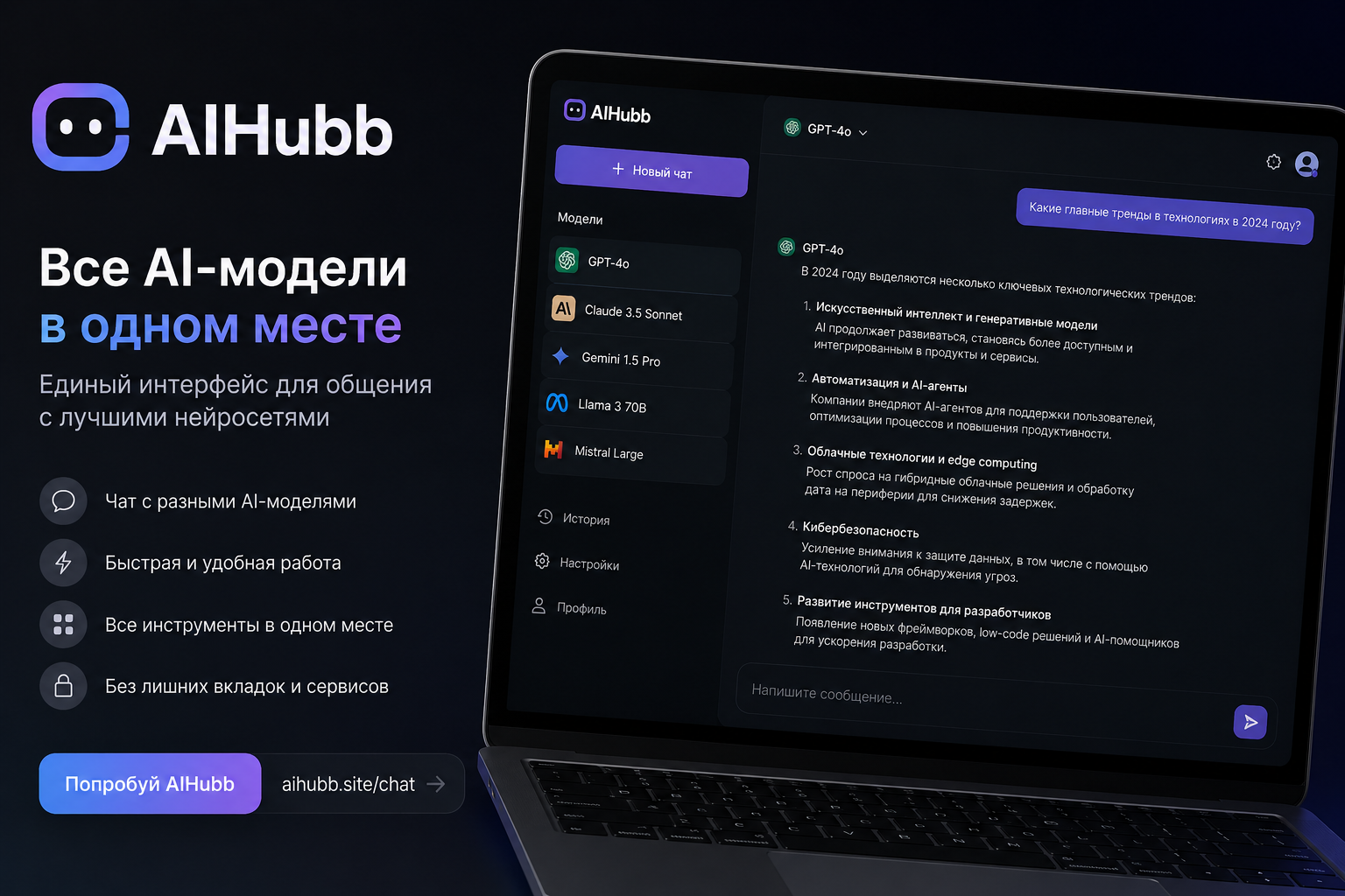 Запустил свой AI-стартап 