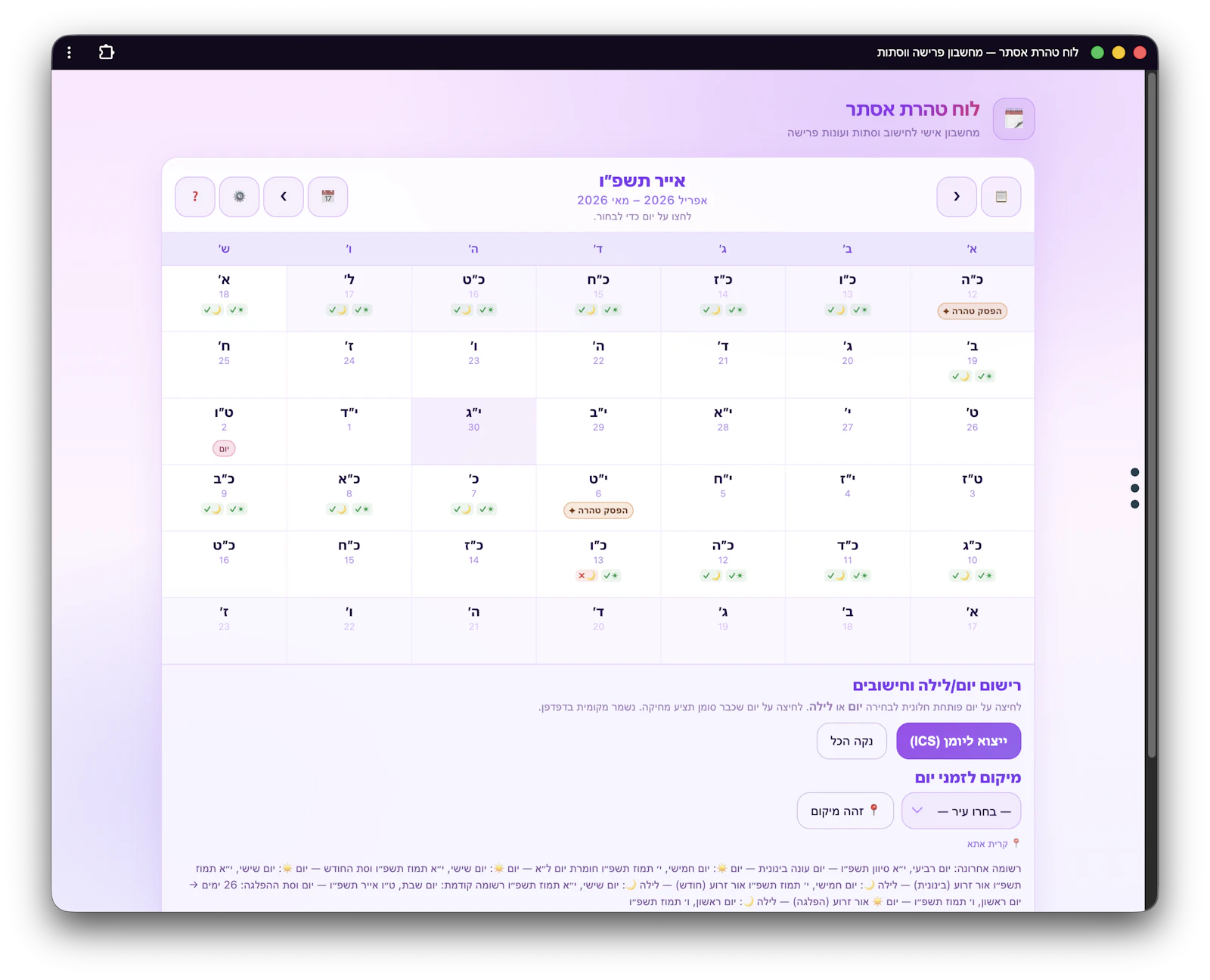 לוח טהרת אסתר — מחשבון פרישה ווסתות screenshot 2