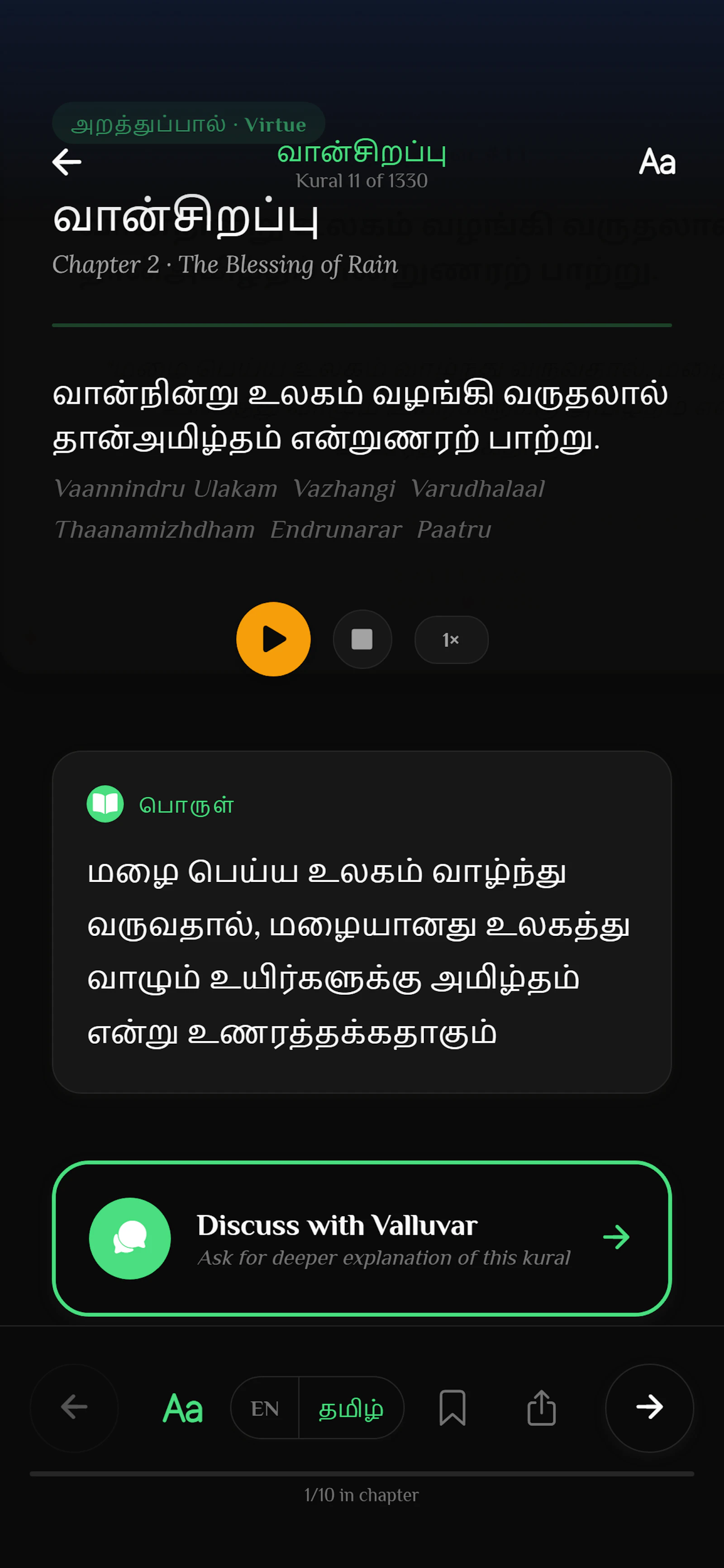 Valluvam screenshot 3