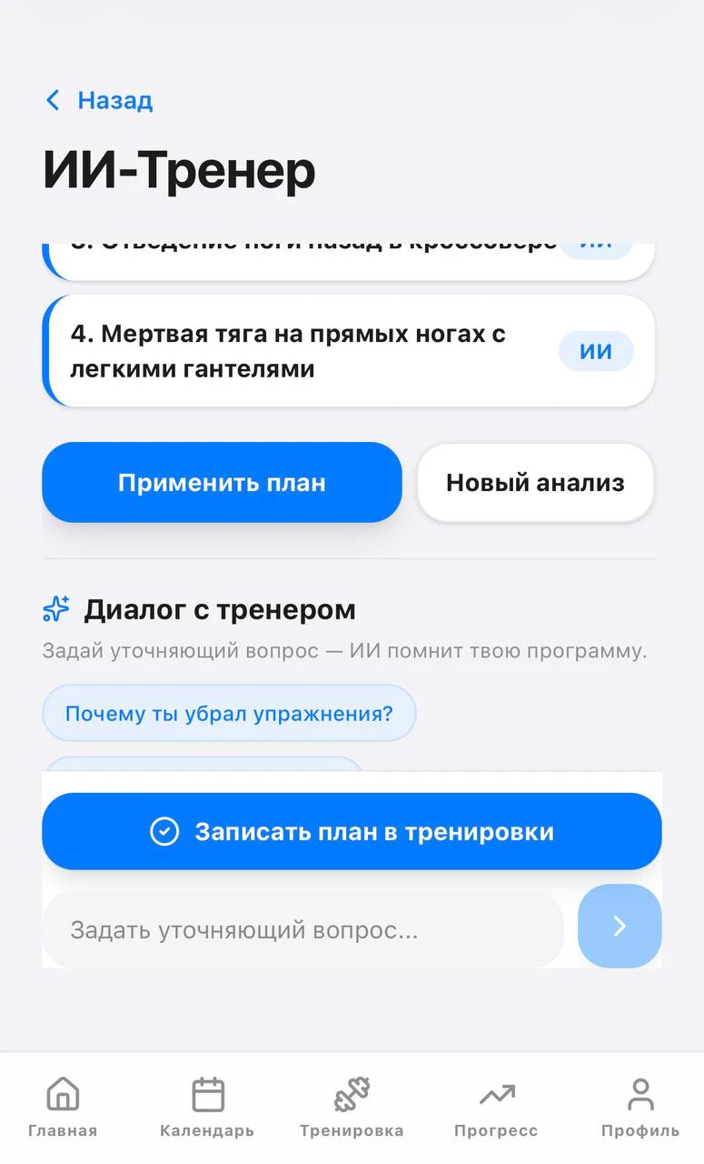 FitPlan Ai 截图 2