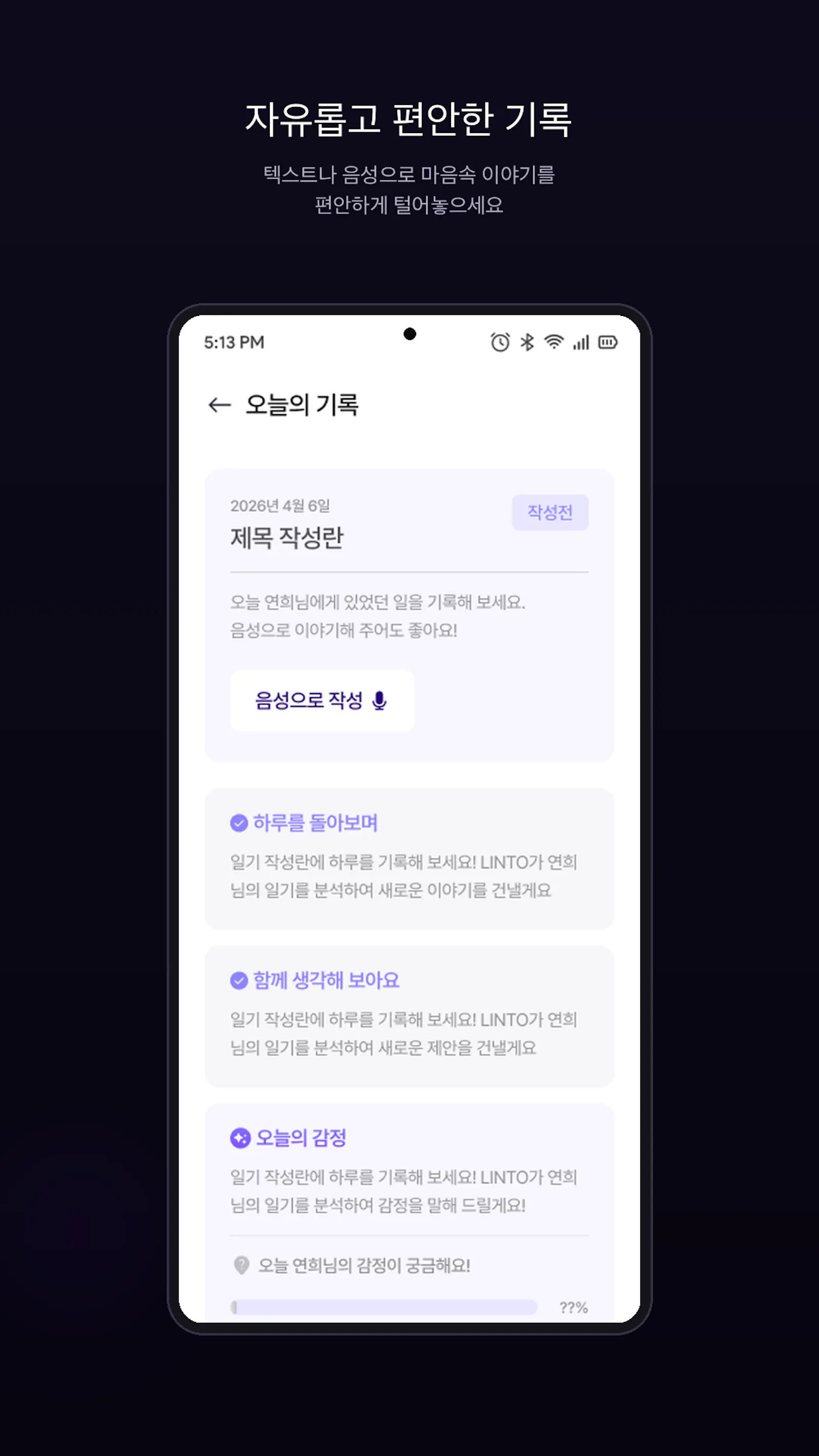 EchoSelf screenshot 3