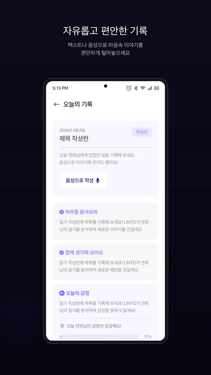 EchoSelf screenshot 3