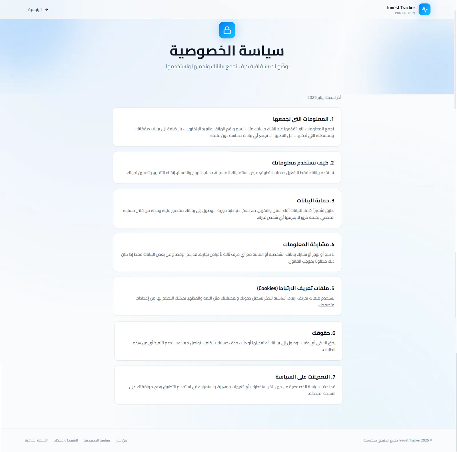 InvestTrack — متابعة المحافظ الاستثمارية screenshot 21