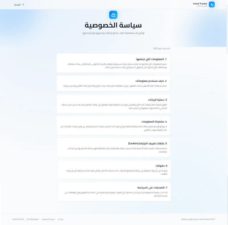 InvestTrack — متابعة المحافظ الاستثمارية screenshot 21