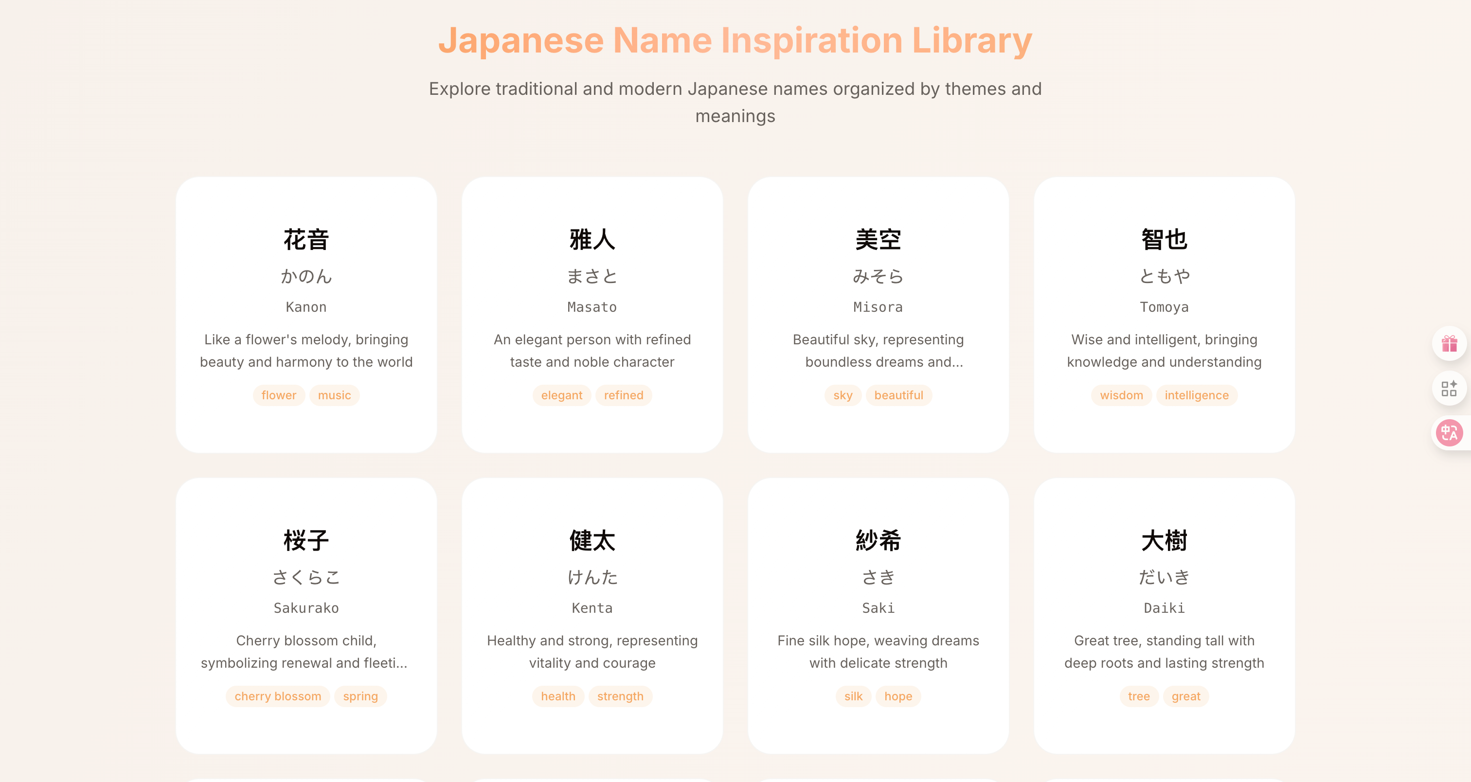Japanese Name Generator gallery image