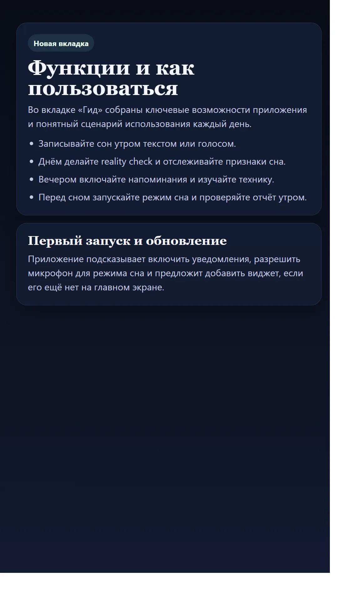 Контроль сна 截图 10