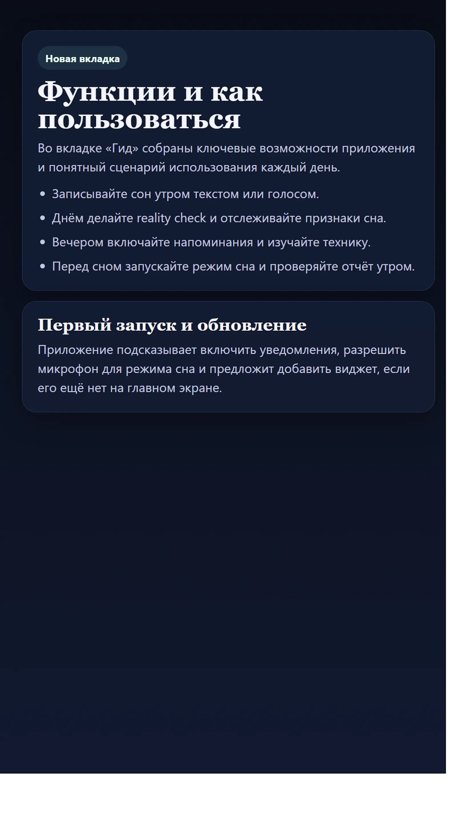 Контроль сна screenshot 10