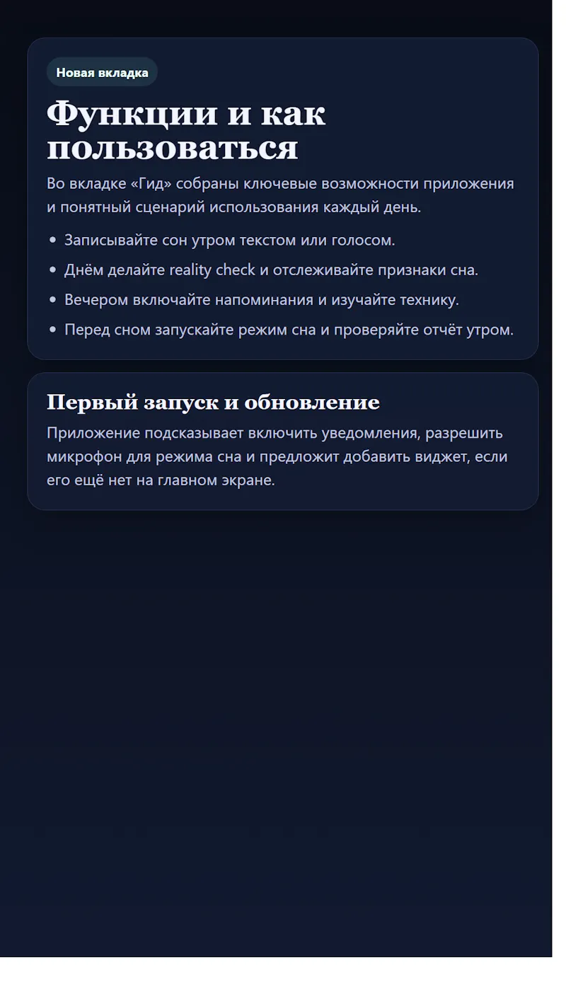 Контроль сна screenshot 10
