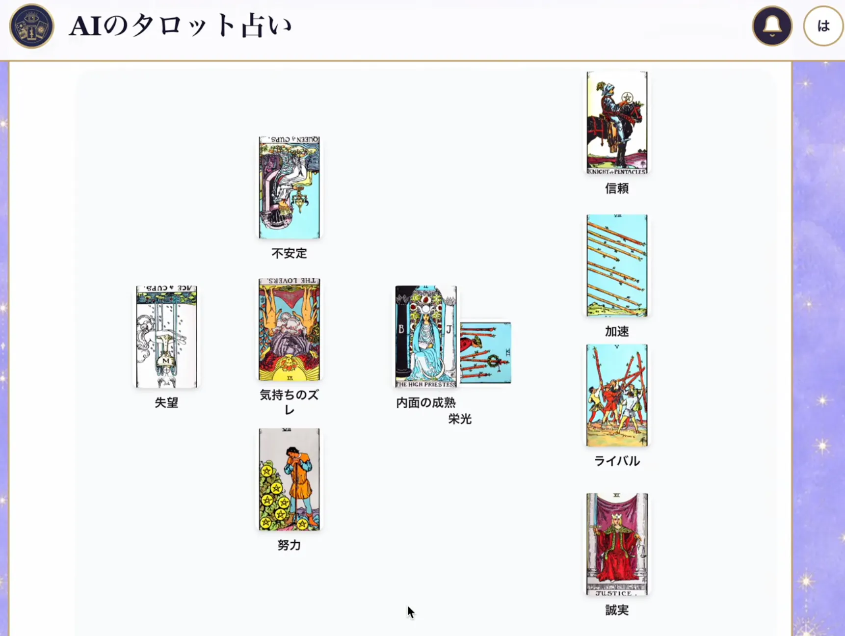 AIのタロット占い（AI Tarot Reading） gallery image